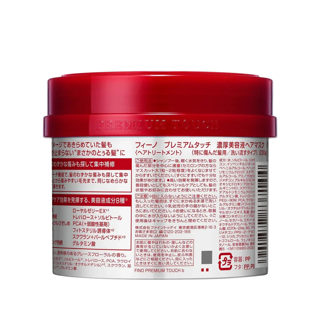 Fino Premium Touch Hair Mask 230g